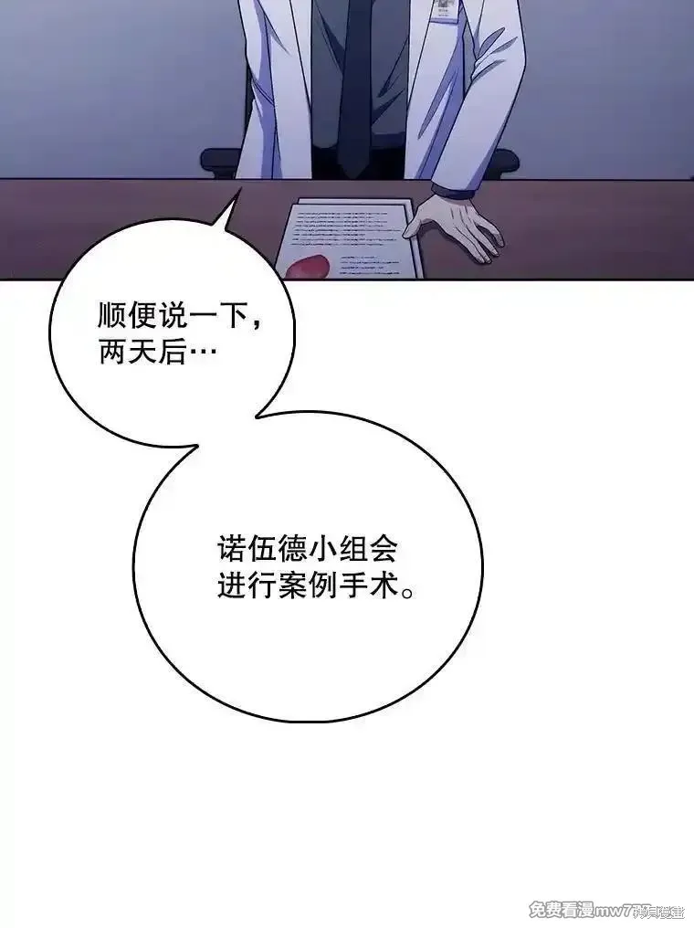 升級醫生崔基石,第89话,第90张