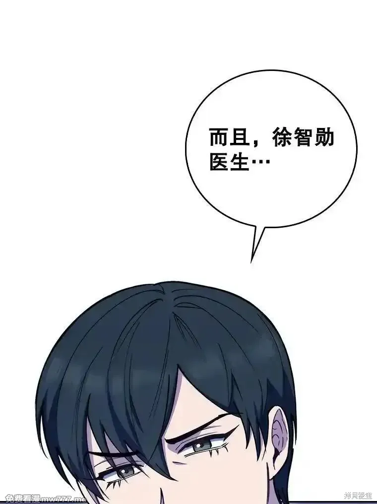 升級醫生崔基石,第89话,第91张