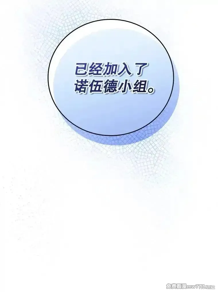 升級醫生崔基石,第89话,第93张