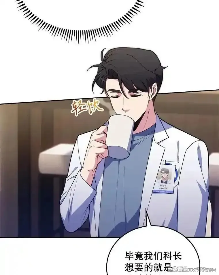 升級醫生崔基石,第92话,第10张