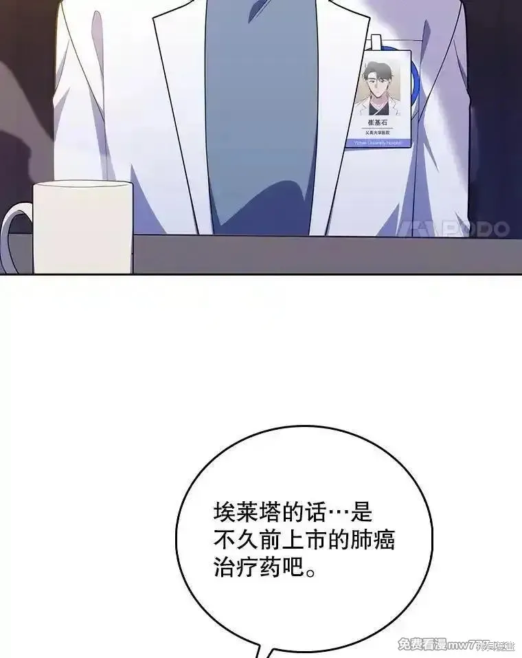 升級醫生崔基石,第92话,第12张