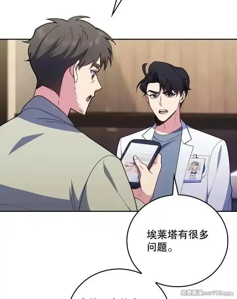 升級醫生崔基石,第92话,第13张
