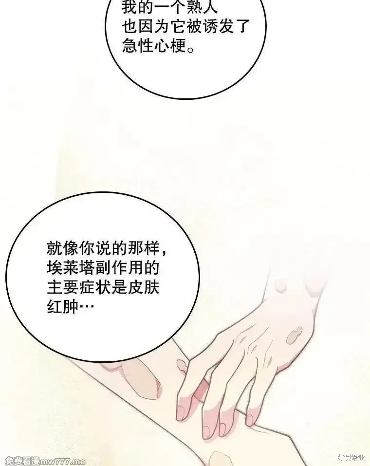 升級醫生崔基石,第92话,第14张