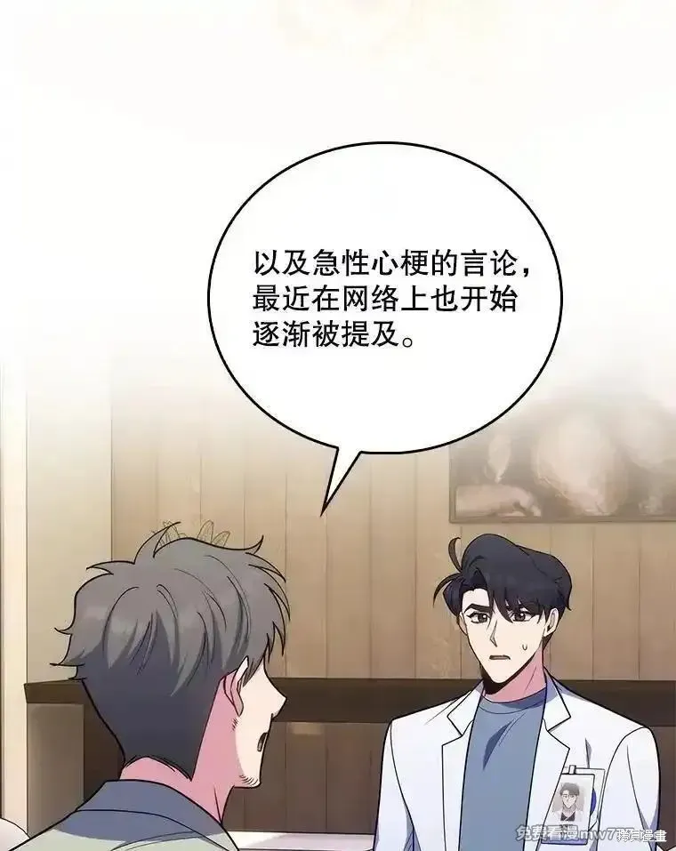 升級醫生崔基石,第92话,第16张