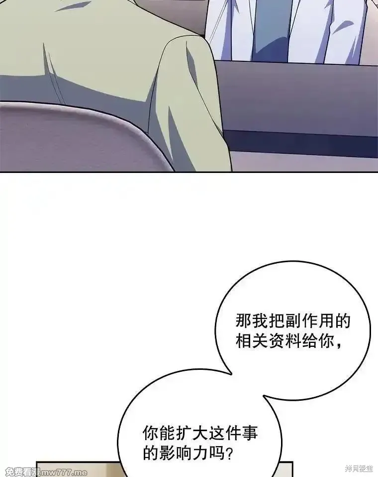 升級醫生崔基石,第92话,第17张