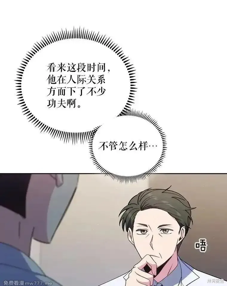 升級醫生崔基石,第92话,第2张