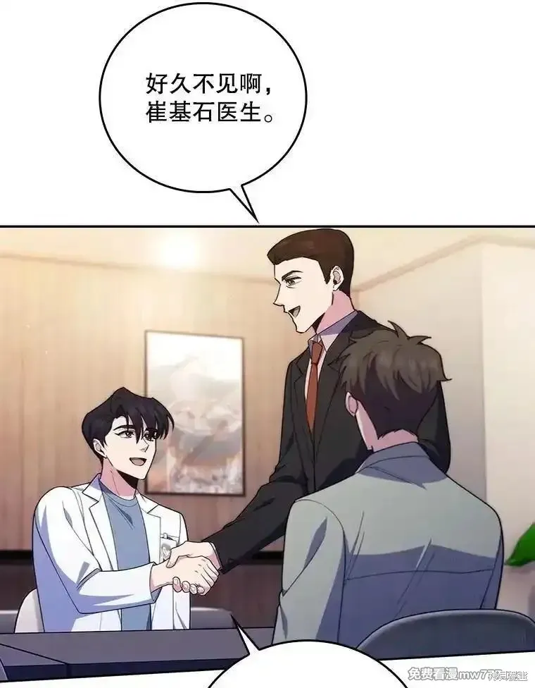 升級醫生崔基石,第92话,第24张