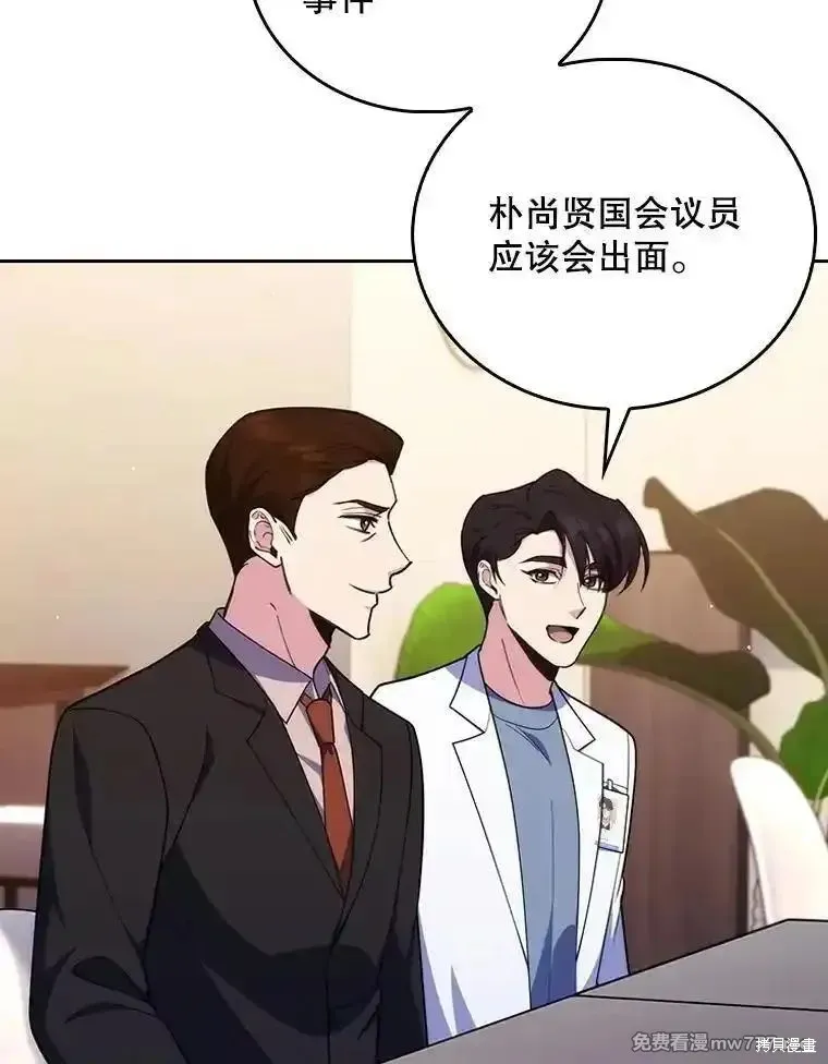 升級醫生崔基石,第92话,第29张