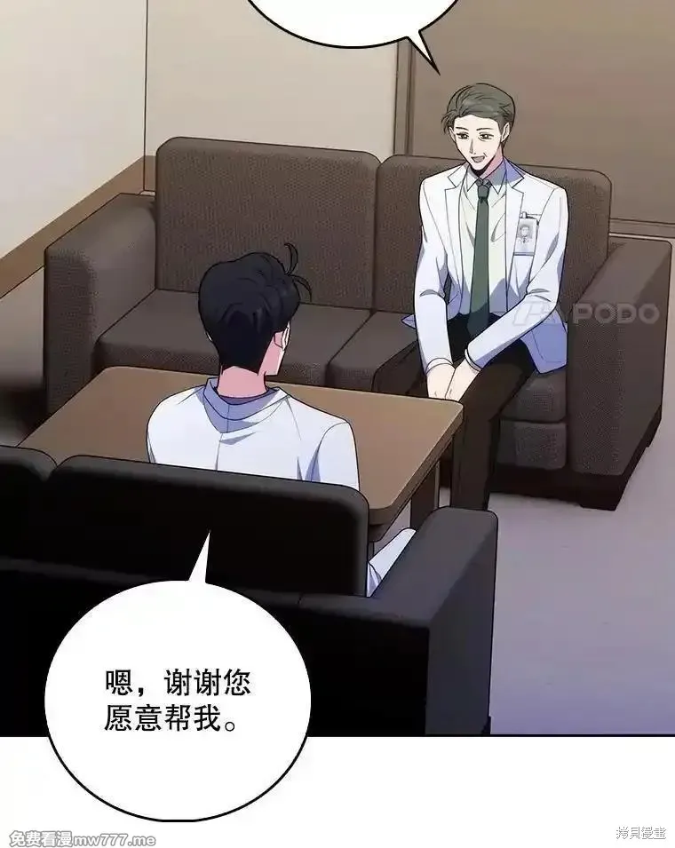 升級醫生崔基石,第92话,第3张