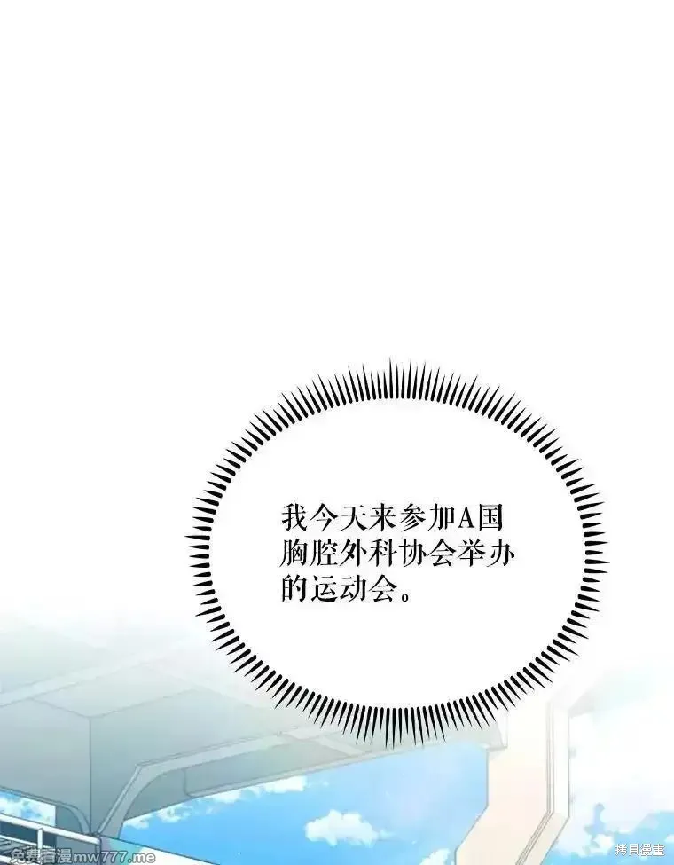 升級醫生崔基石,第92话,第30张
