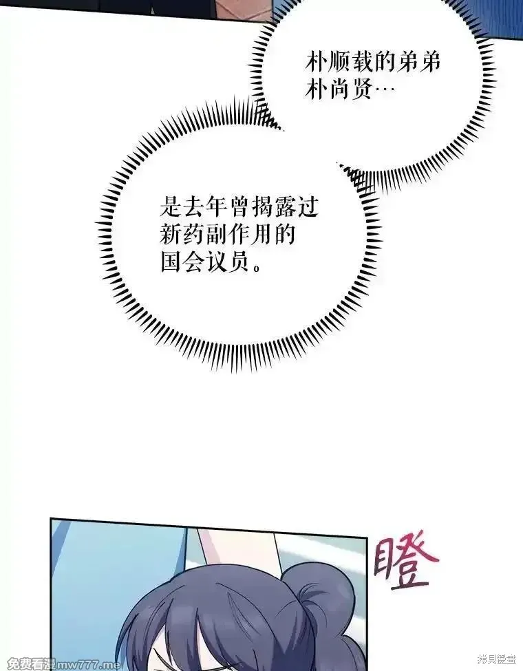 升級醫生崔基石,第92话,第35张