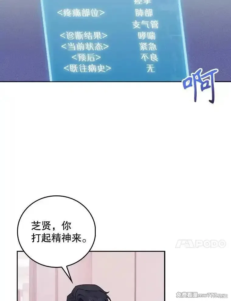 升級醫生崔基石,第92话,第49张
