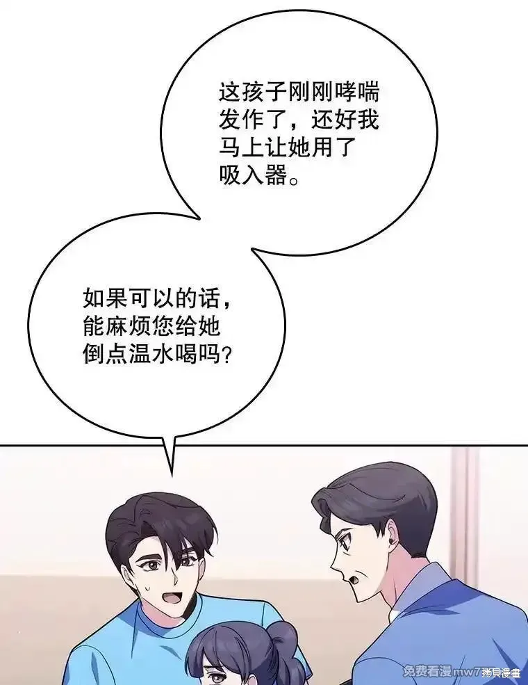 升級醫生崔基石,第92话,第58张