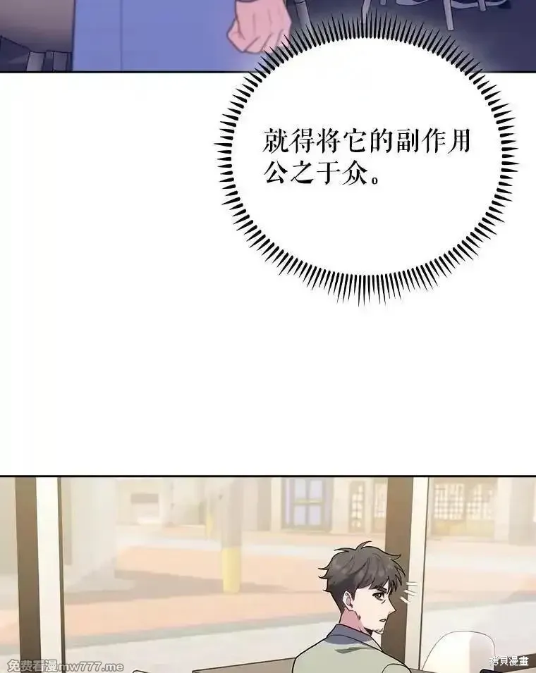 升級醫生崔基石,第92话,第6张