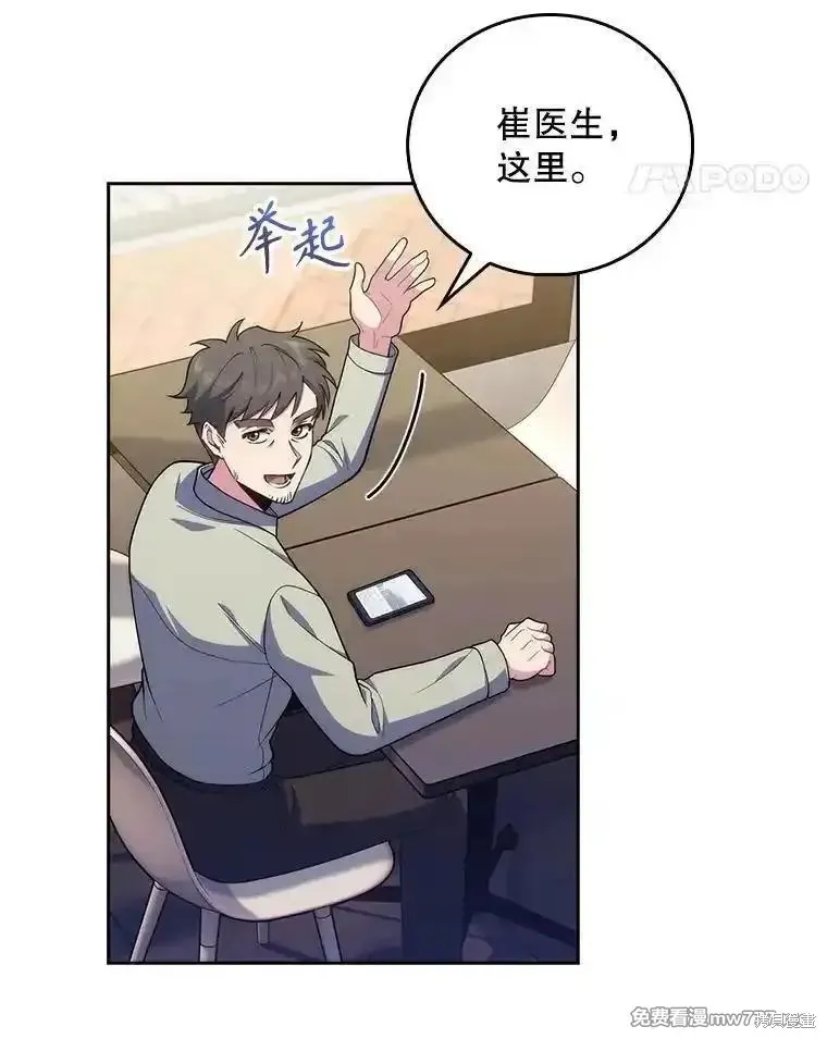 升級醫生崔基石,第92话,第7张