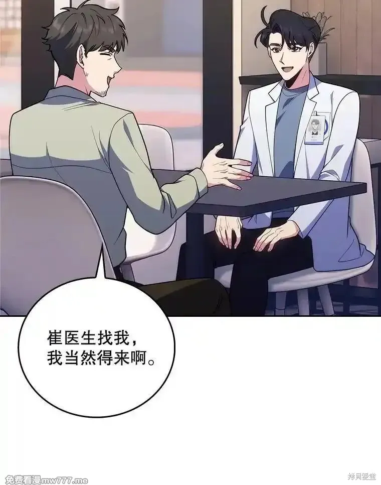 升級醫生崔基石,第92话,第8张
