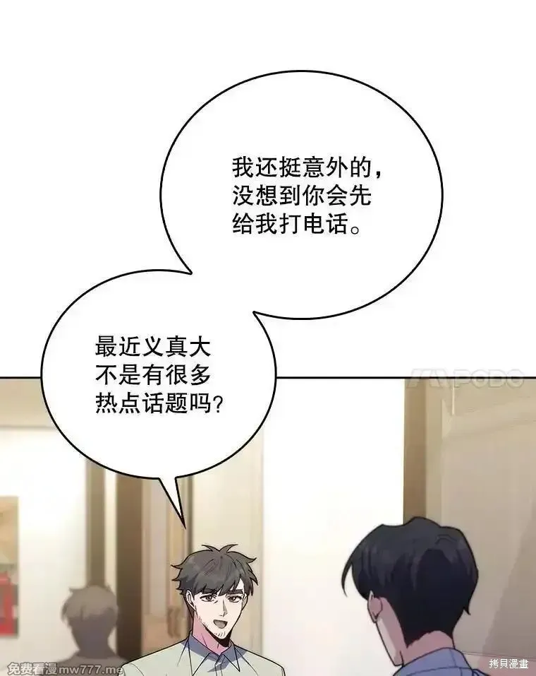 升級醫生崔基石,第92话,第9张