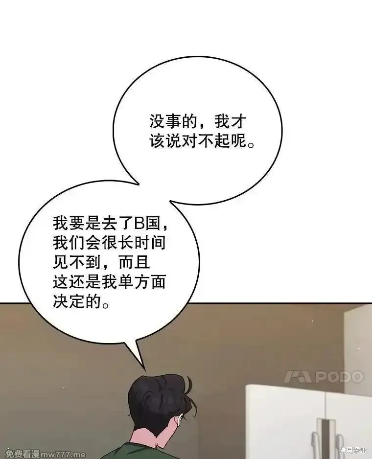 升級醫生崔基石,第101话,第13张