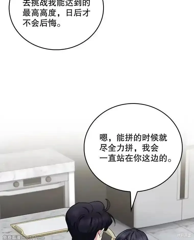 升級醫生崔基石,第101话,第16张