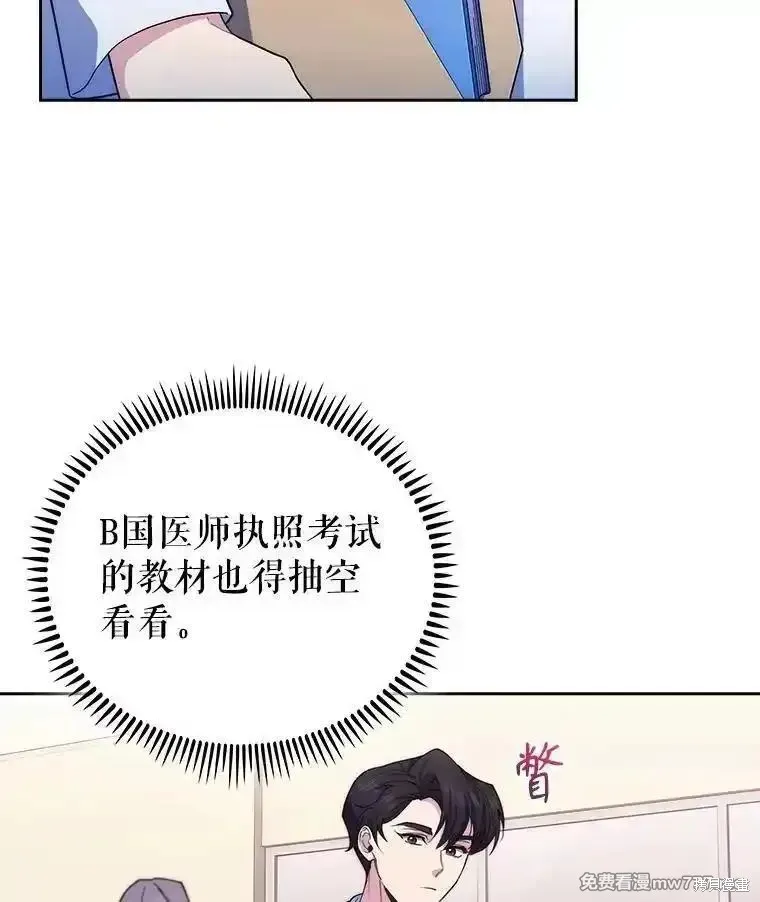 升級醫生崔基石,第101话,第22张