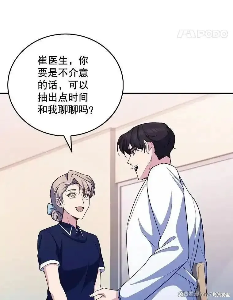 升級醫生崔基石,第101话,第25张