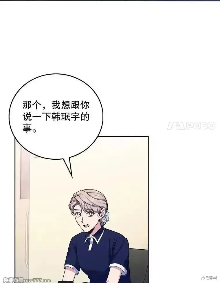 升級醫生崔基石,第101话,第28张