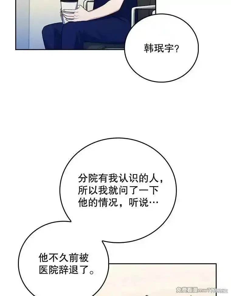 升級醫生崔基石,第101话,第29张