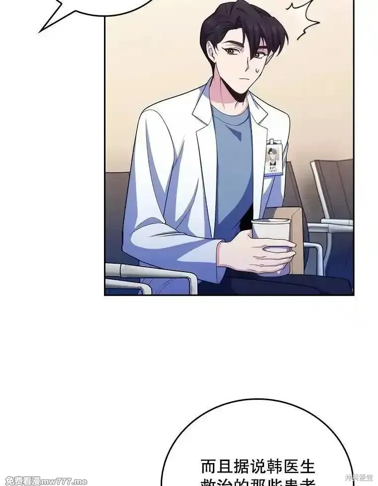 升級醫生崔基石,第101话,第30张