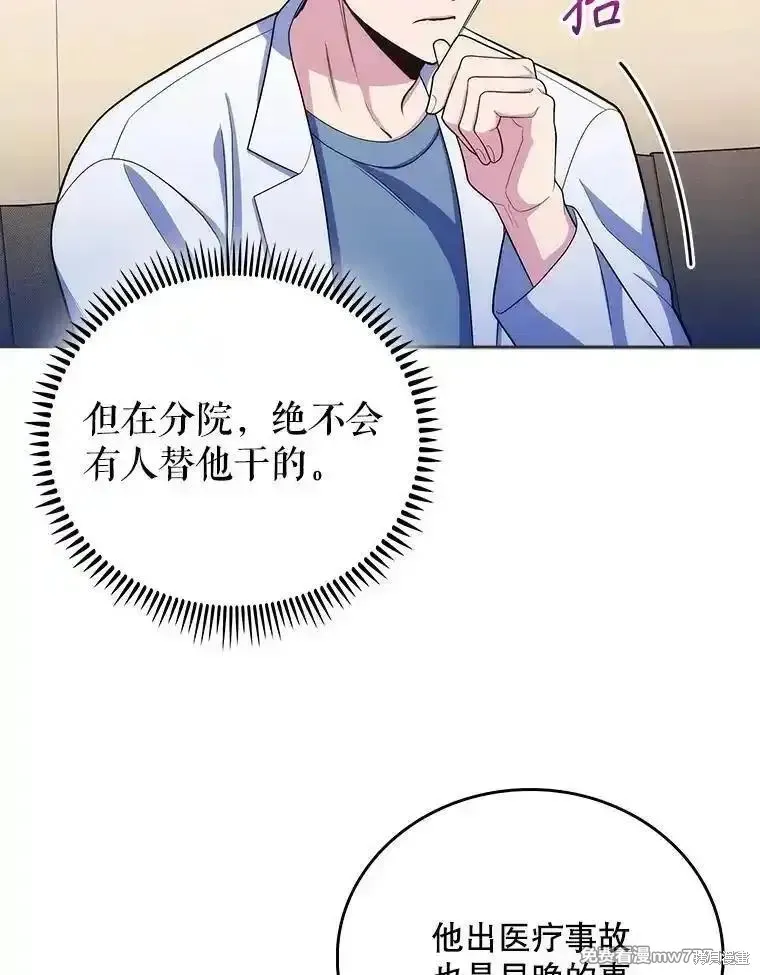 升級醫生崔基石,第101话,第33张