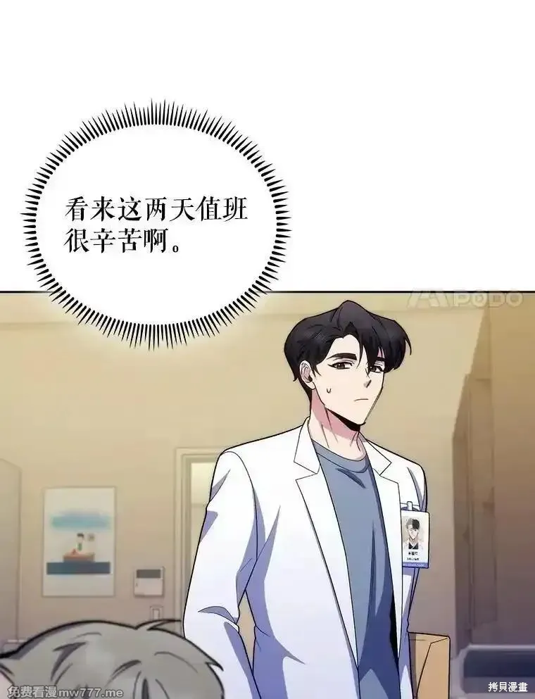 升級醫生崔基石,第101话,第38张