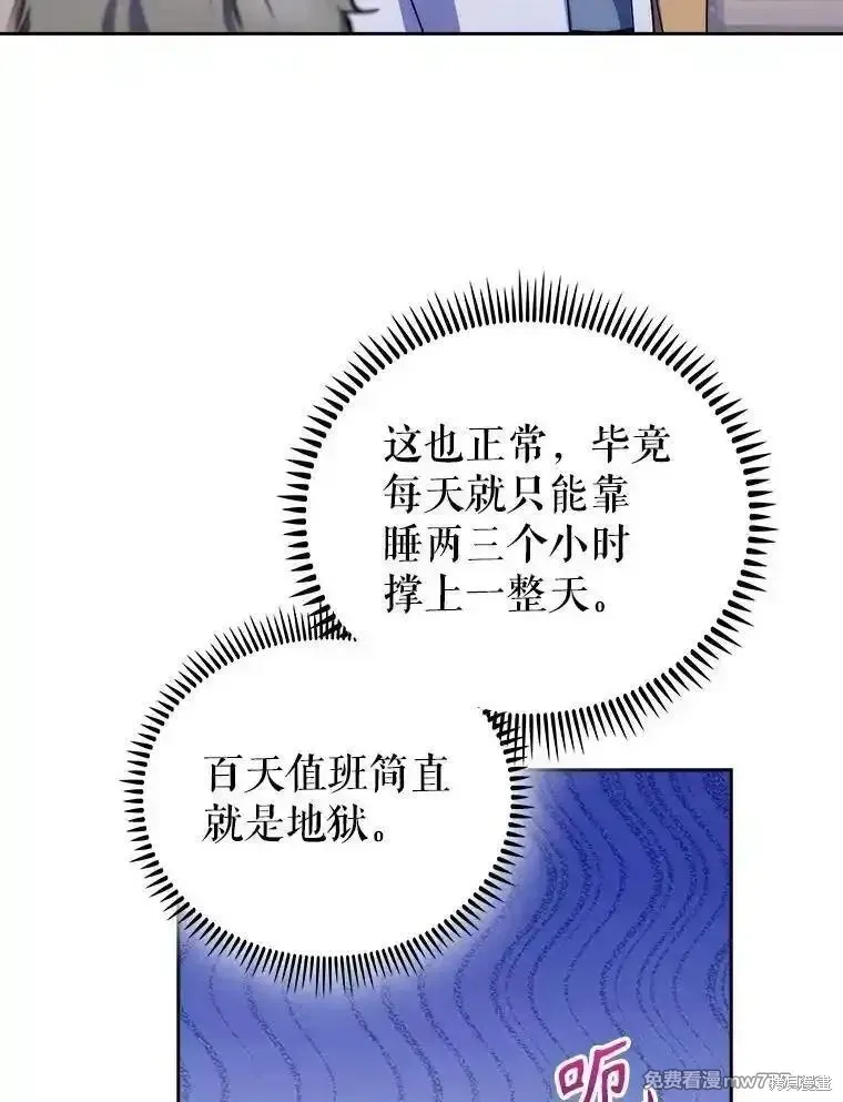 升級醫生崔基石,第101话,第39张