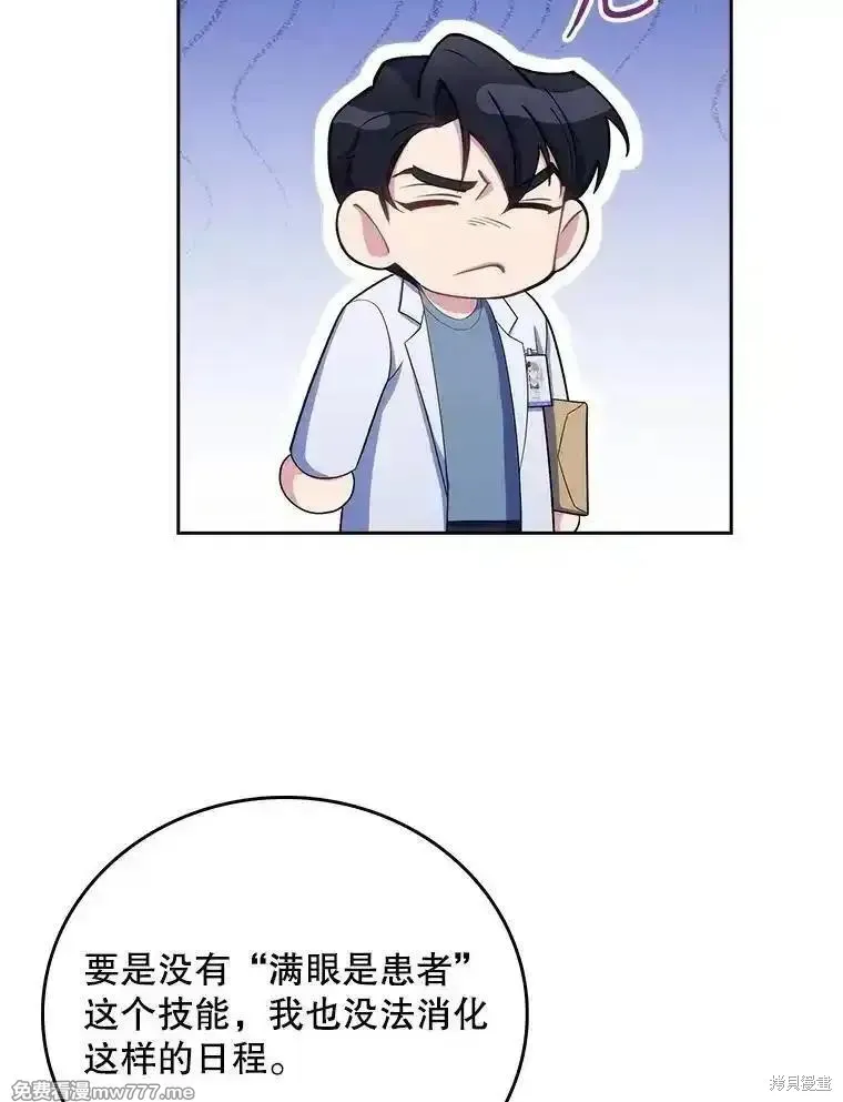 升級醫生崔基石,第101话,第40张