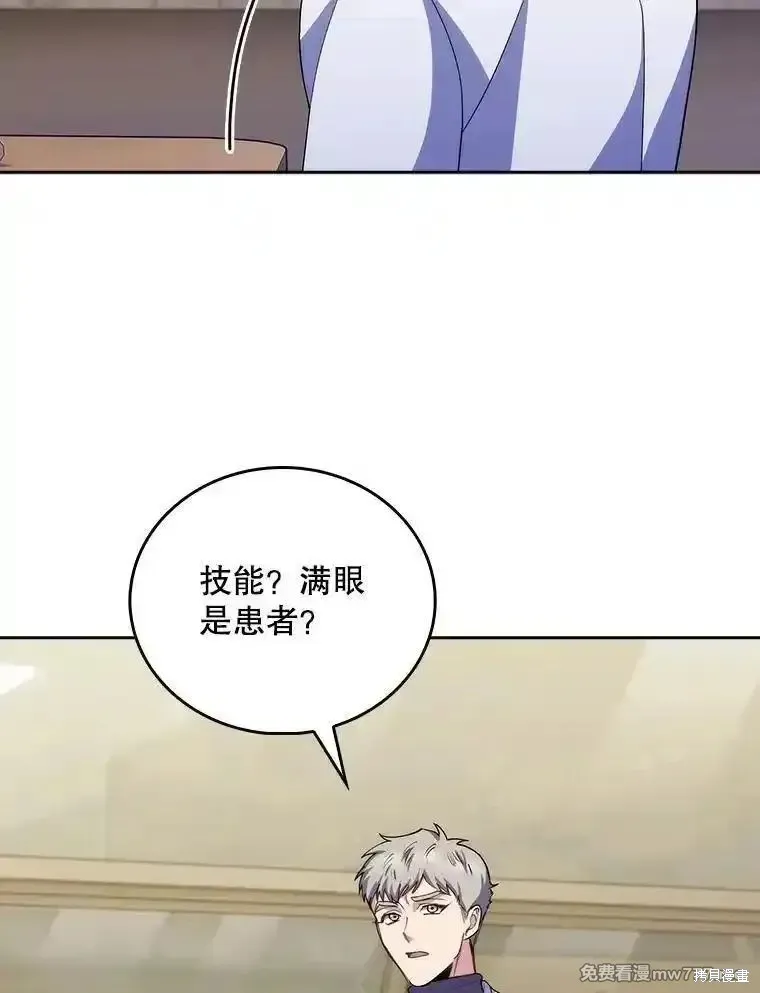 升級醫生崔基石,第101话,第45张
