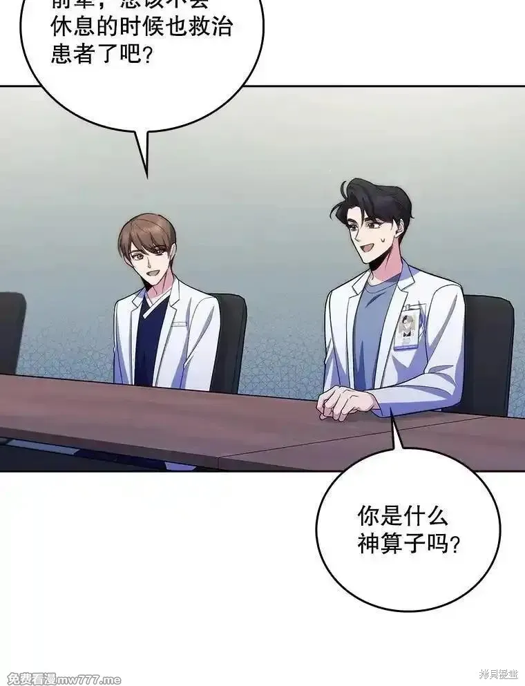 升級醫生崔基石,第101话,第49张