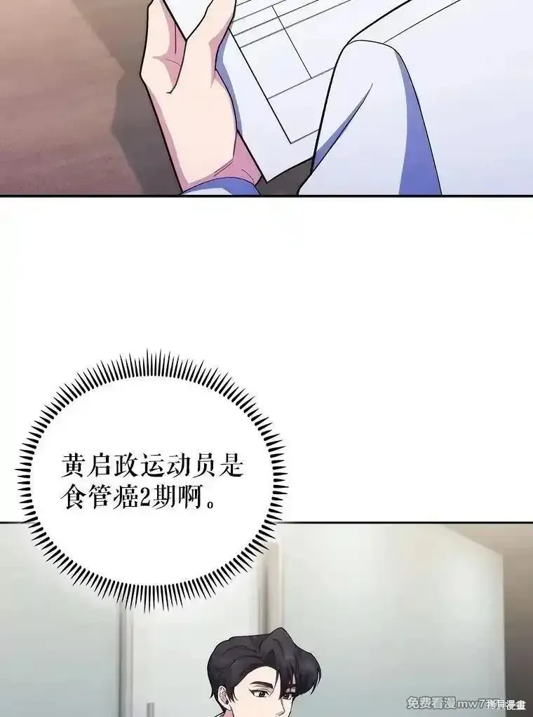 升級醫生崔基石,第101话,第52张