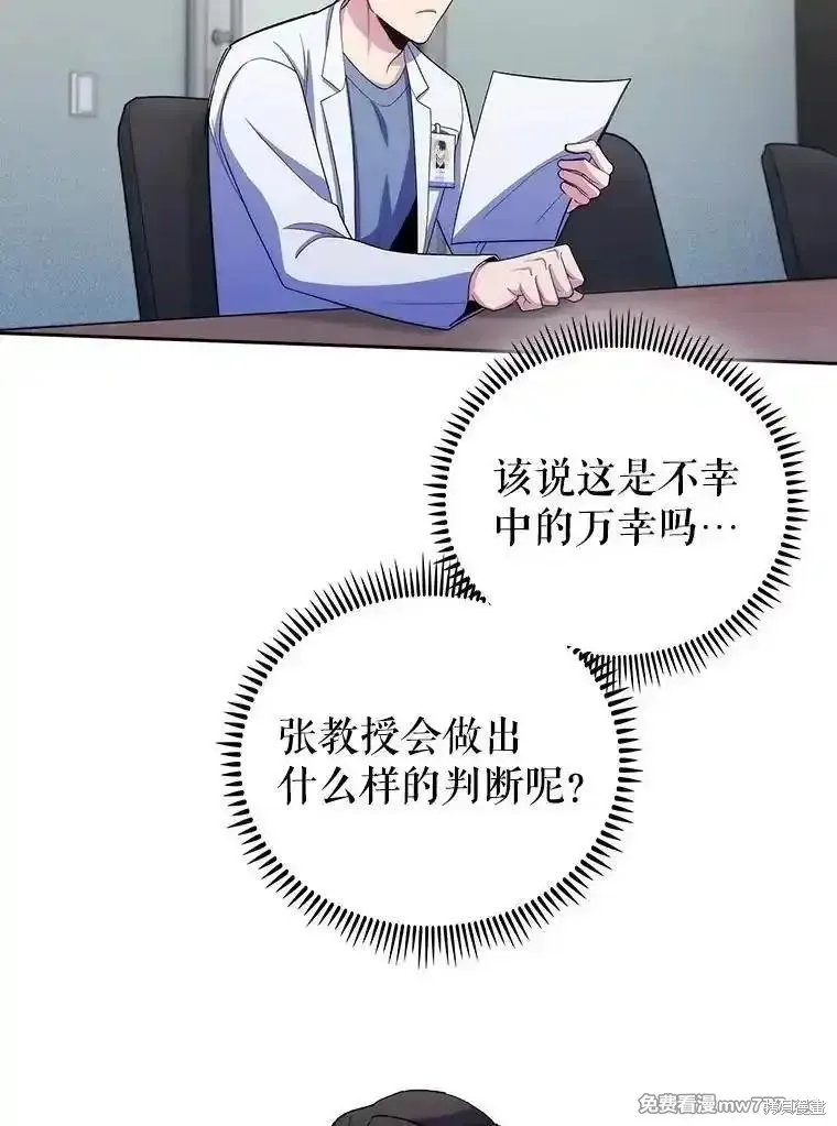 升級醫生崔基石,第101话,第53张