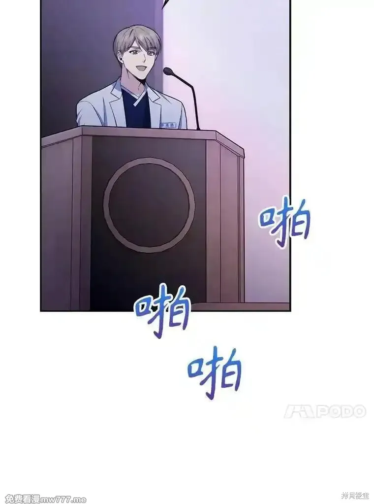 升級醫生崔基石,第101话,第57张