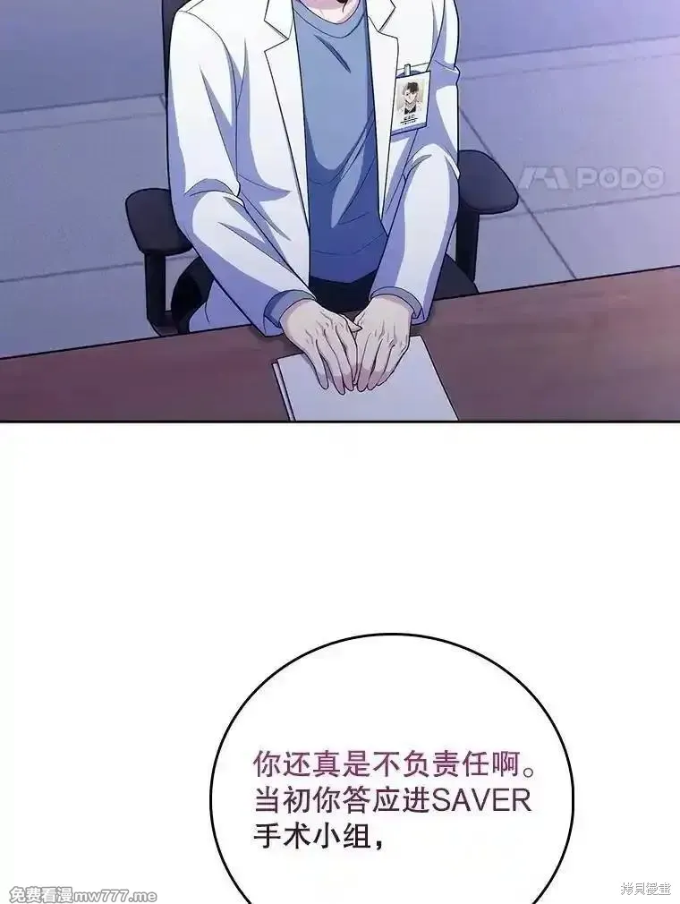 升級醫生崔基石,第101话,第64张
