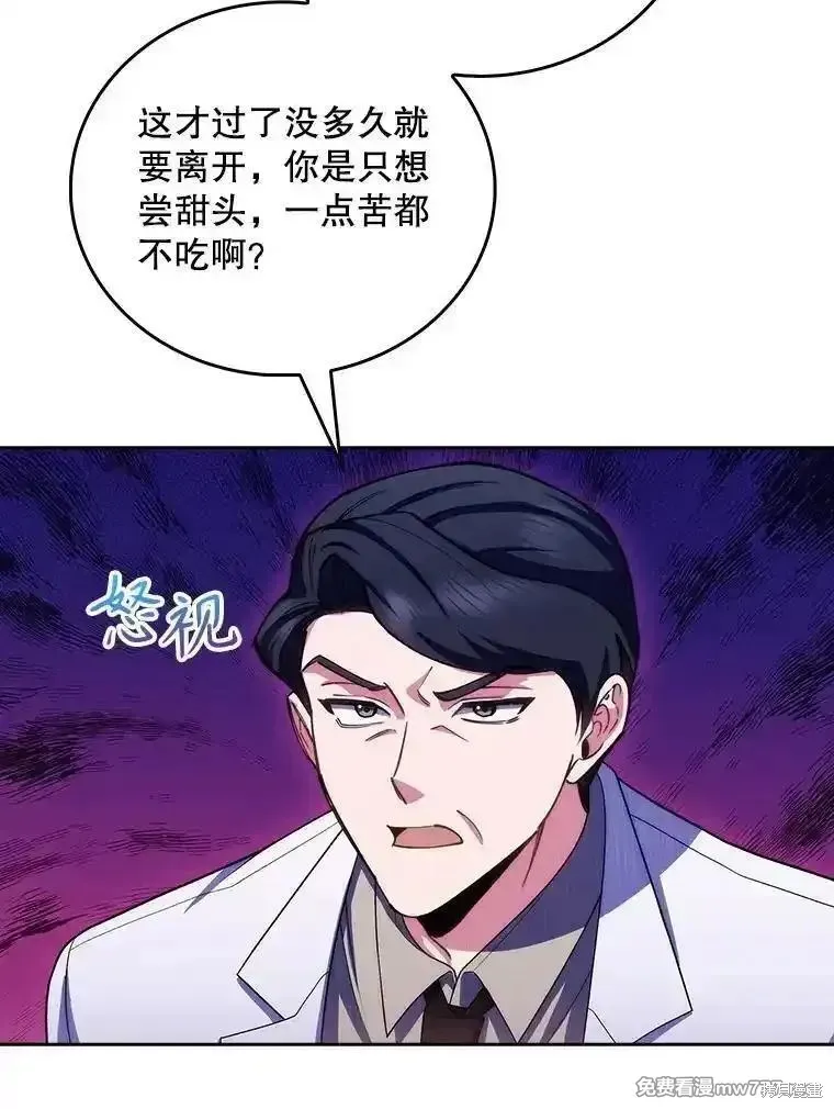 升級醫生崔基石,第101话,第65张
