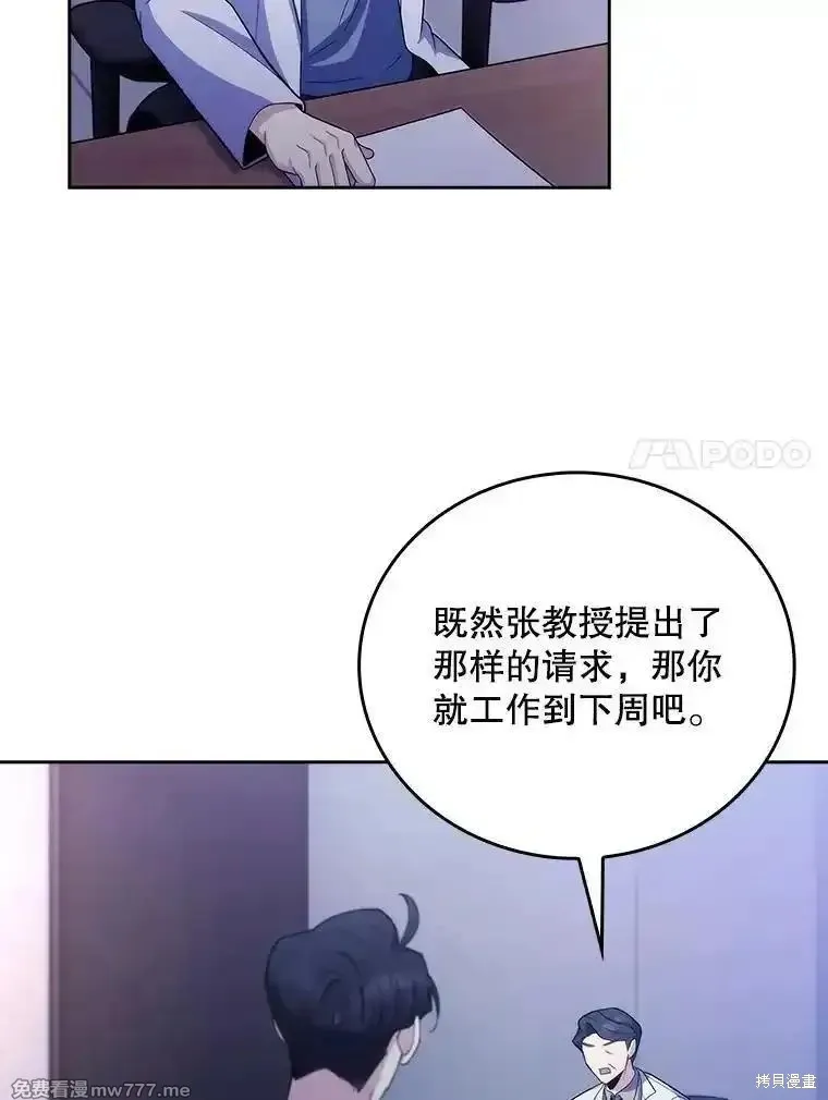 升級醫生崔基石,第101话,第67张