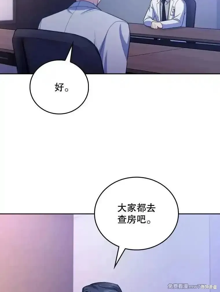 升級醫生崔基石,第101话,第68张