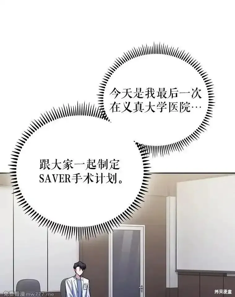 升級醫生崔基石,第101话,第72张