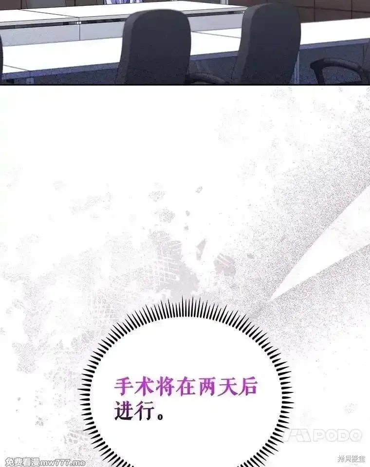 升級醫生崔基石,第101话,第73张