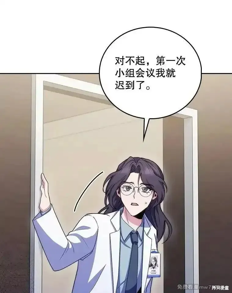 升級醫生崔基石,第101话,第78张