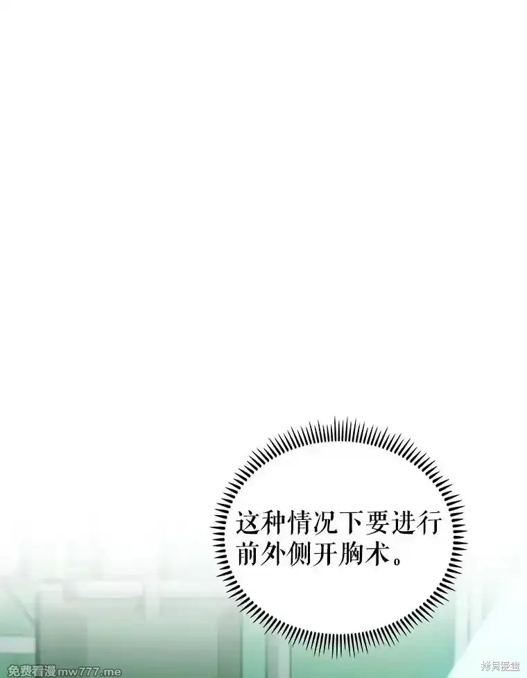升級醫生崔基石,第95话,第1张