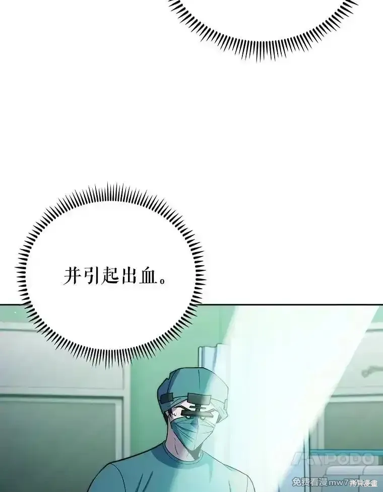 升級醫生崔基石,第95话,第10张