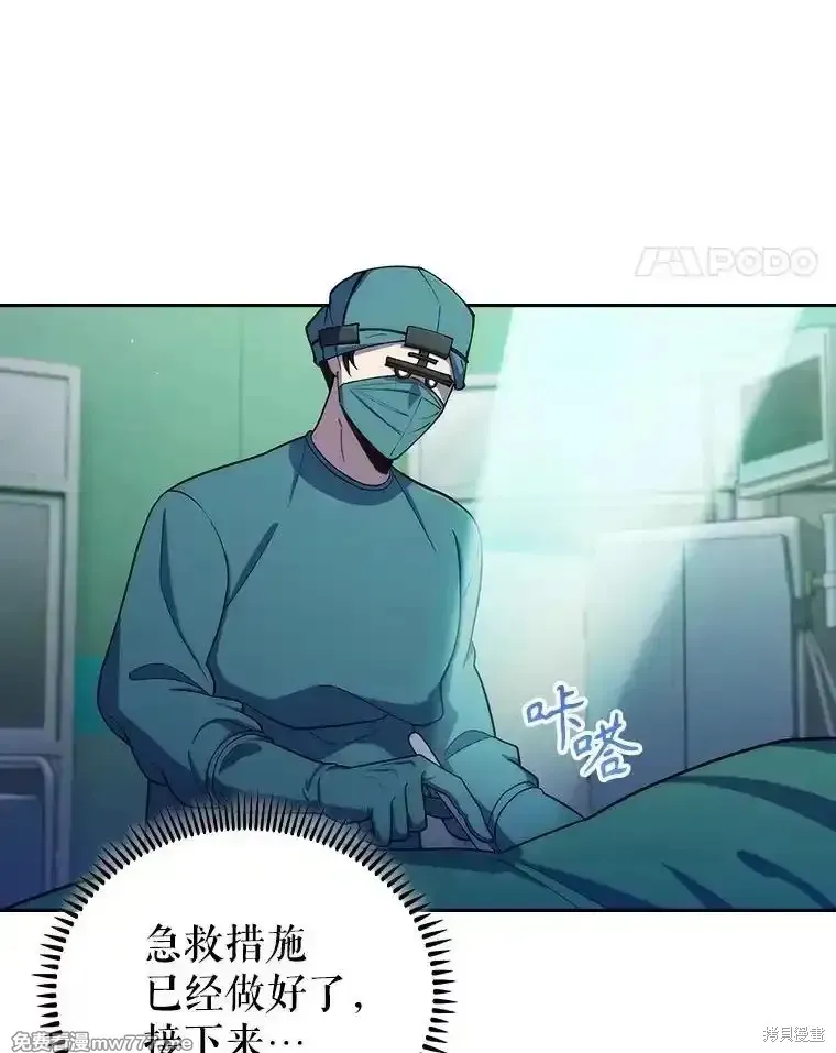 升級醫生崔基石,第95话,第14张
