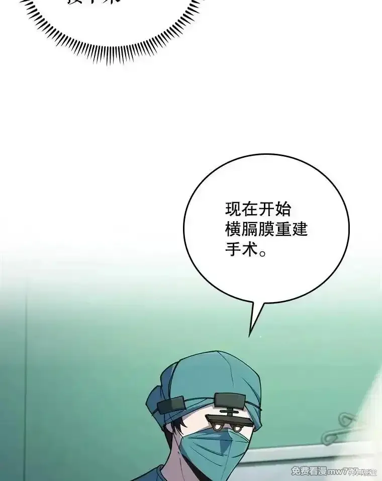 升級醫生崔基石,第95话,第15张