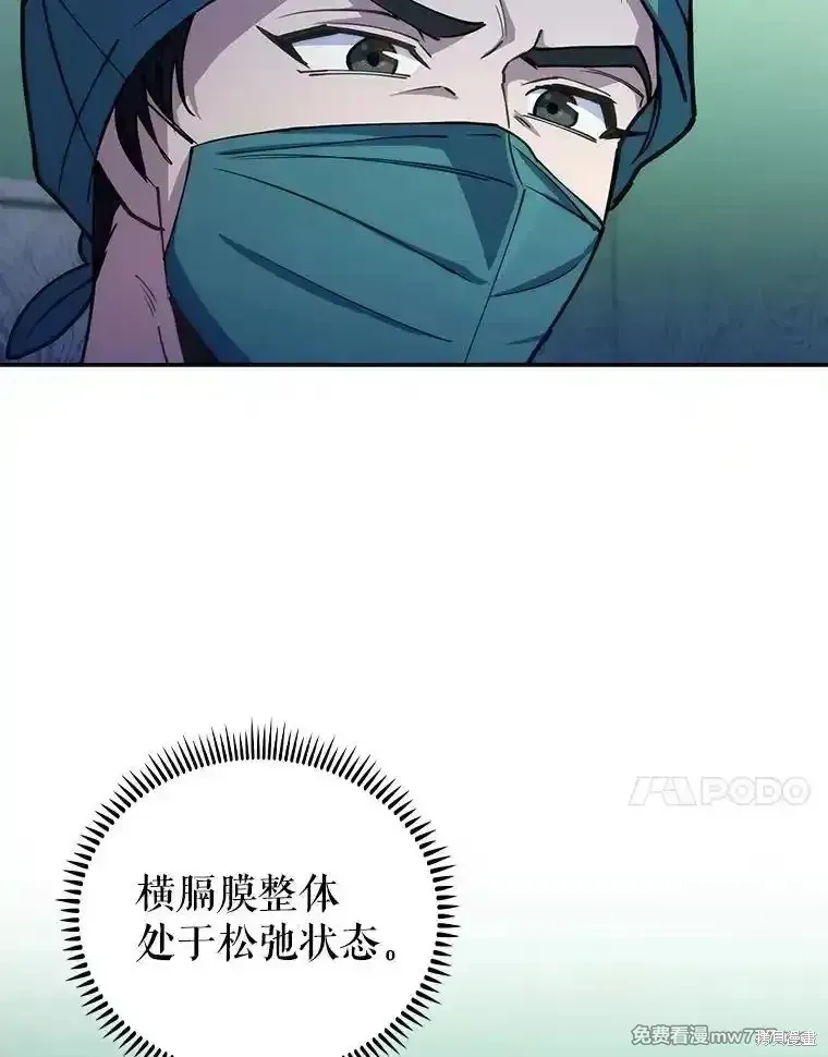 升級醫生崔基石,第95话,第21张