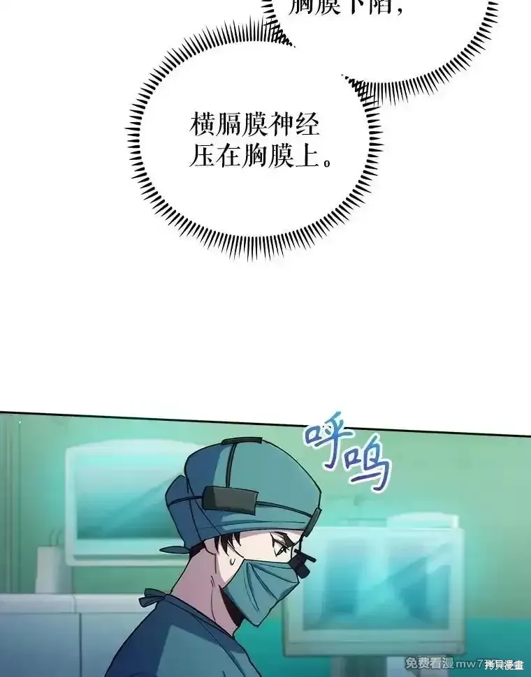 升級醫生崔基石,第95话,第23张